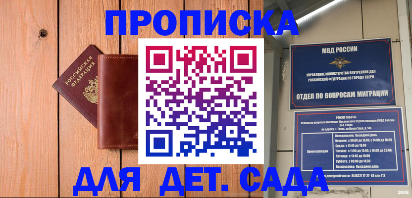 прописка для школы в Севастополе