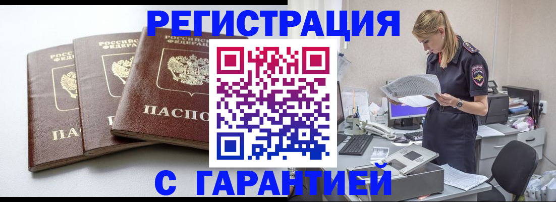 прописка для работы в Севастополе