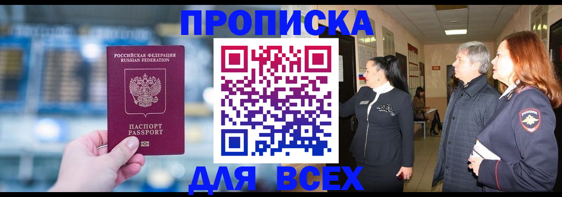 регистрация в Севастополе