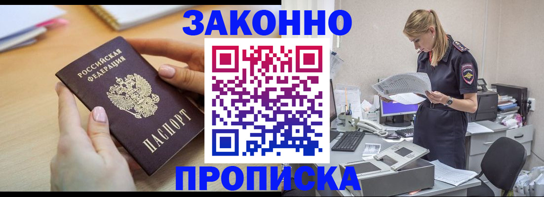прописка регистрация в Севастополе