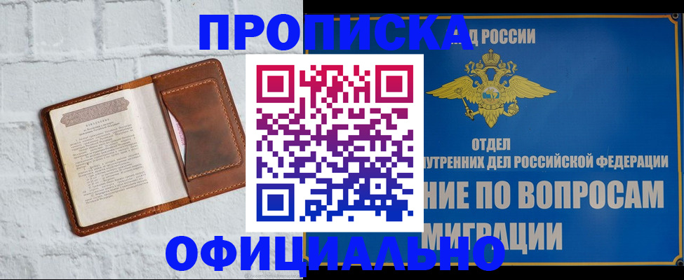 прописка в квартире в Севастополе