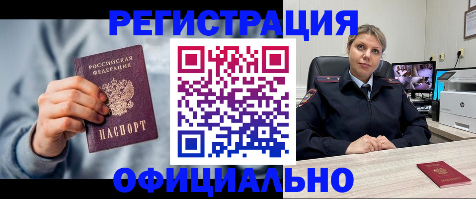 прописка для работы в Севастополе