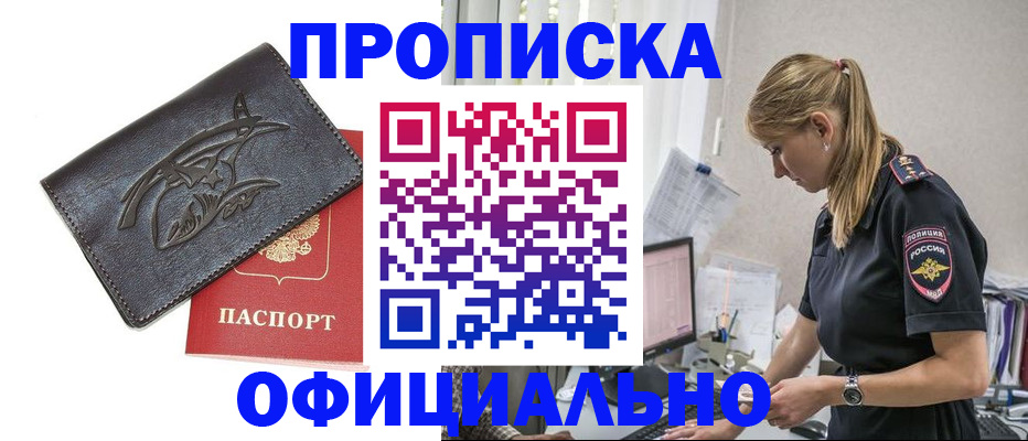 где прописаться в Севастополе