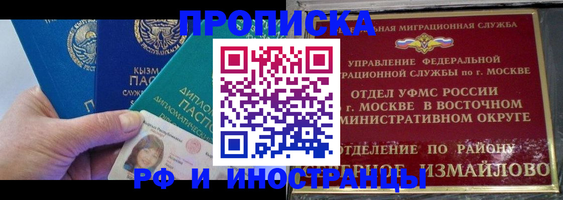 временная регистрация в Севастополе