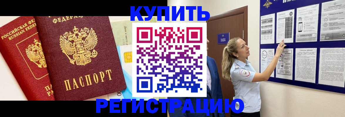 прописка для работы в Севастополе