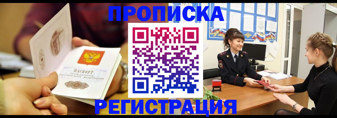 миграционный учет в Севастополе