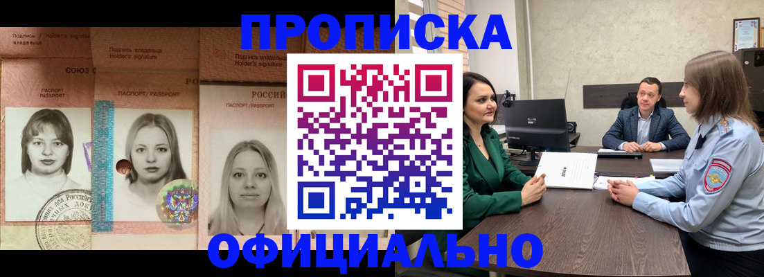 временная регистрация надежно в Севастополе